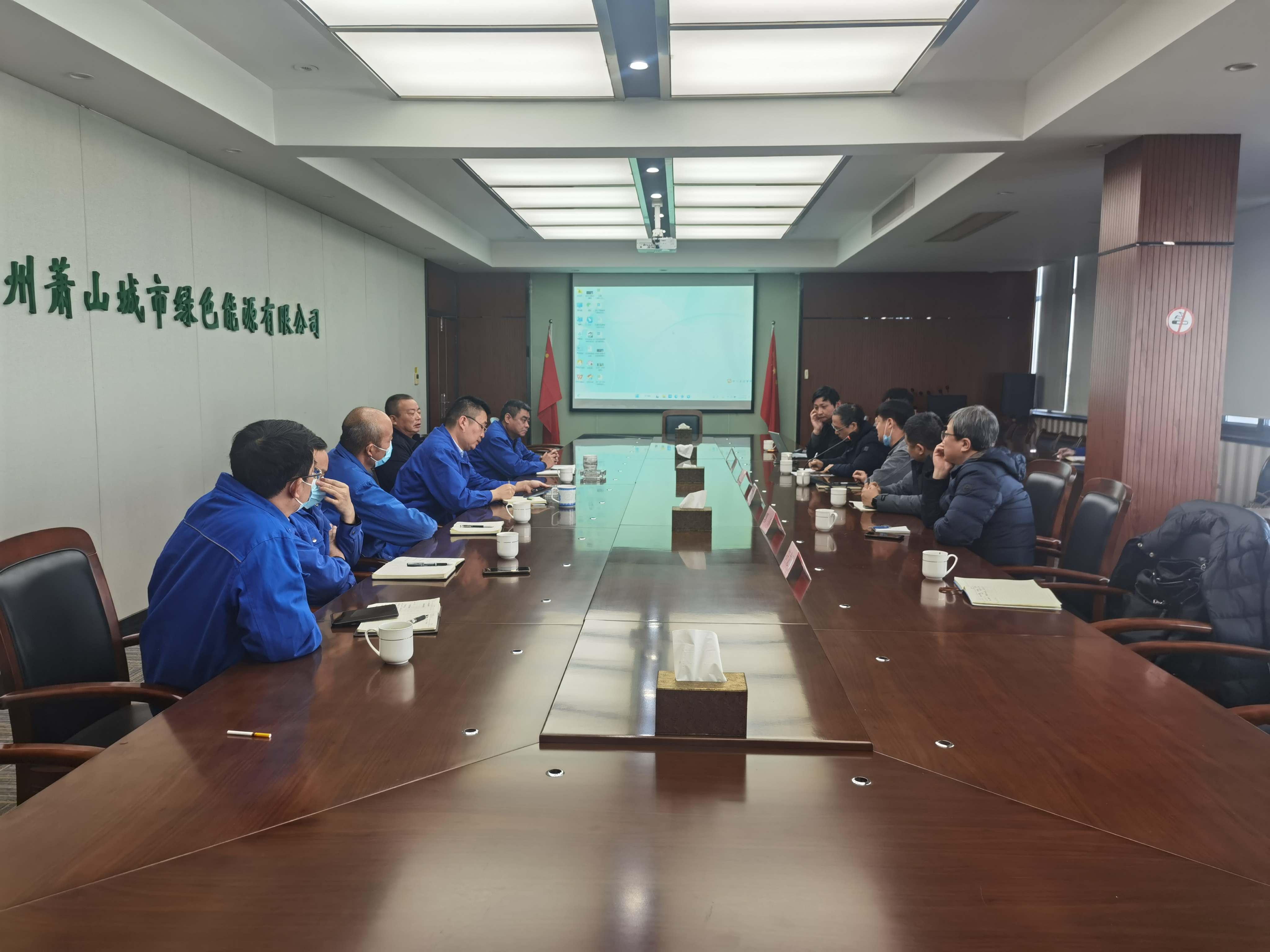 杭州萧山城市绿色能源有限公司节能研讨会