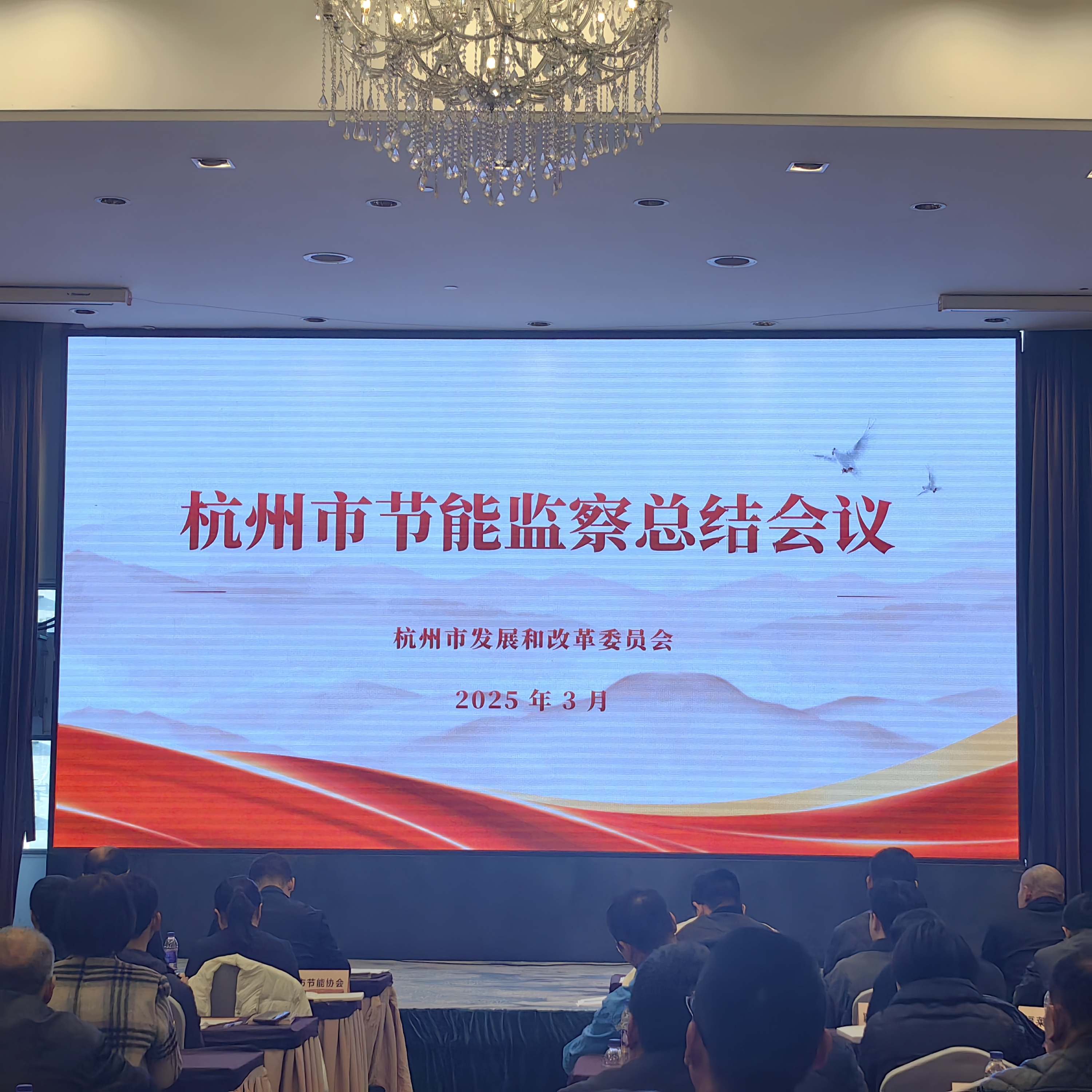 2024年度全市节能监察总结会议召开